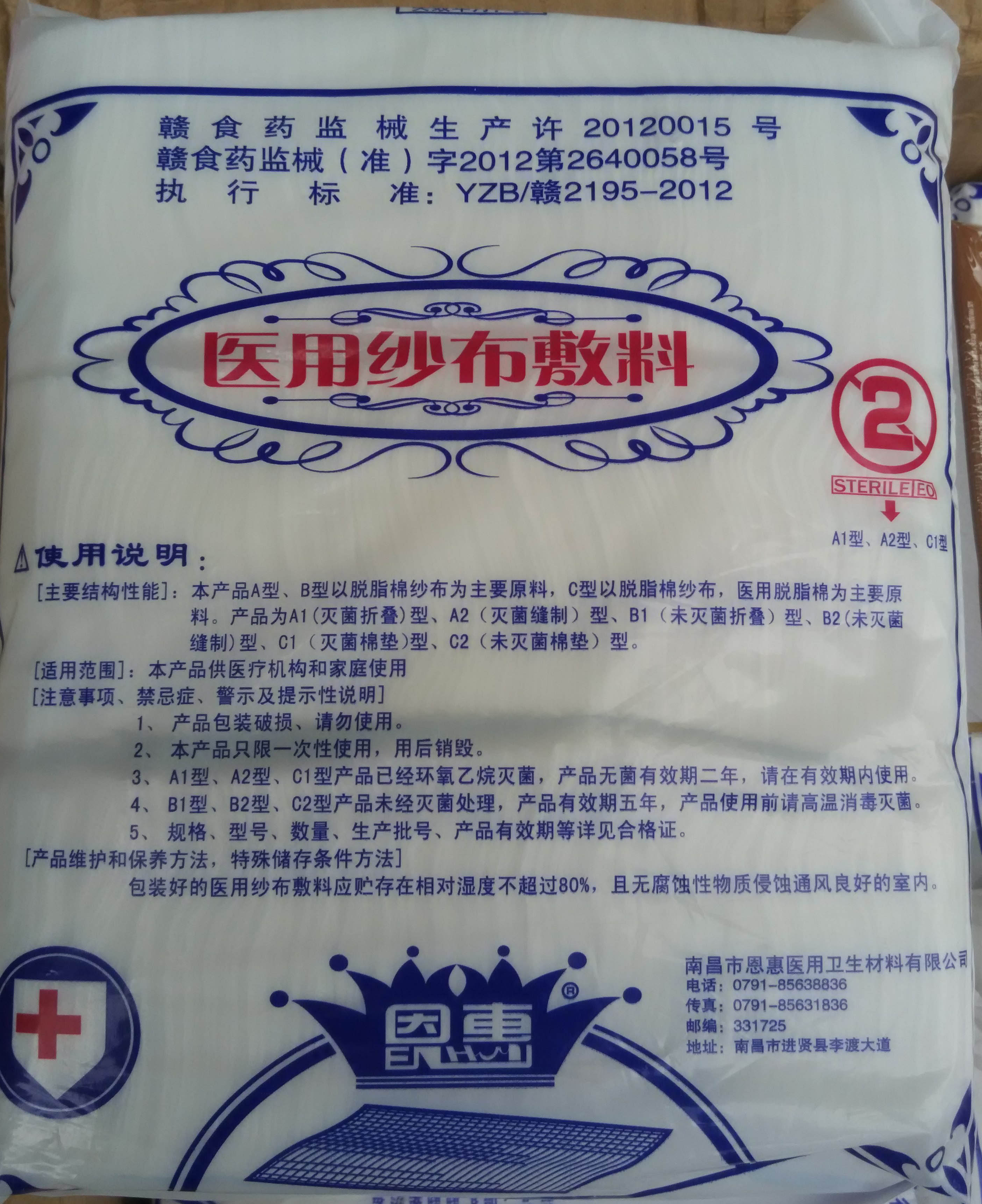 纱布块.jpg